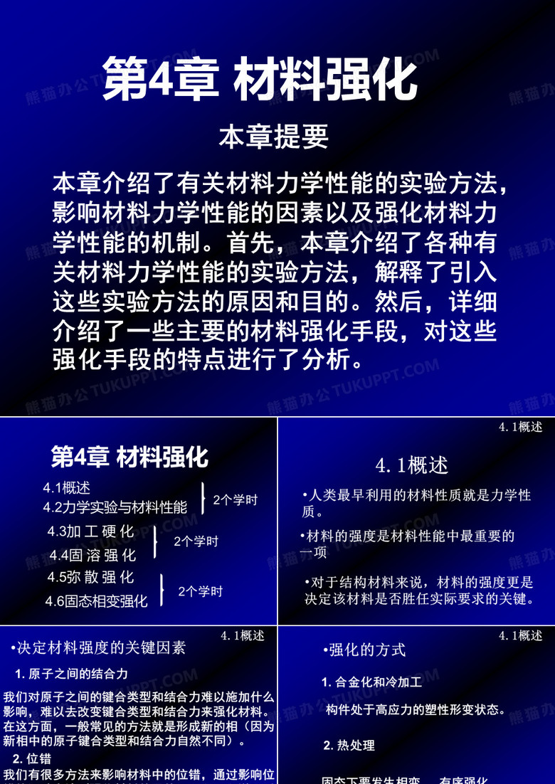 材料物理