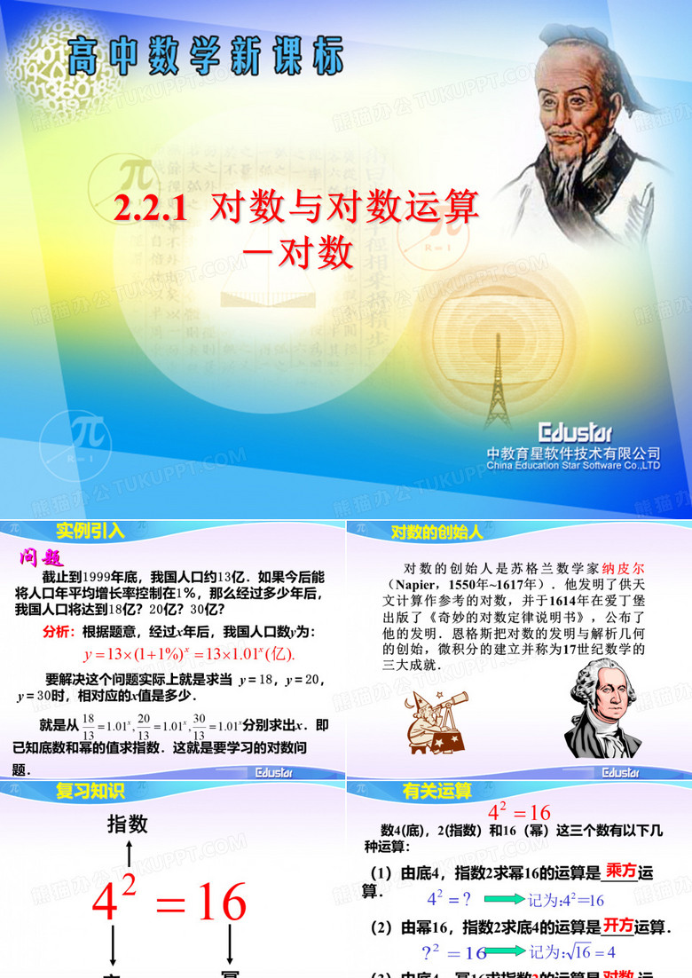 对数与对数运算 对数