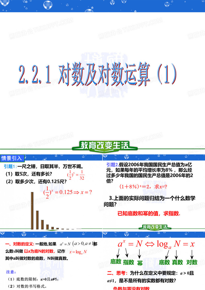 对数及对数运算