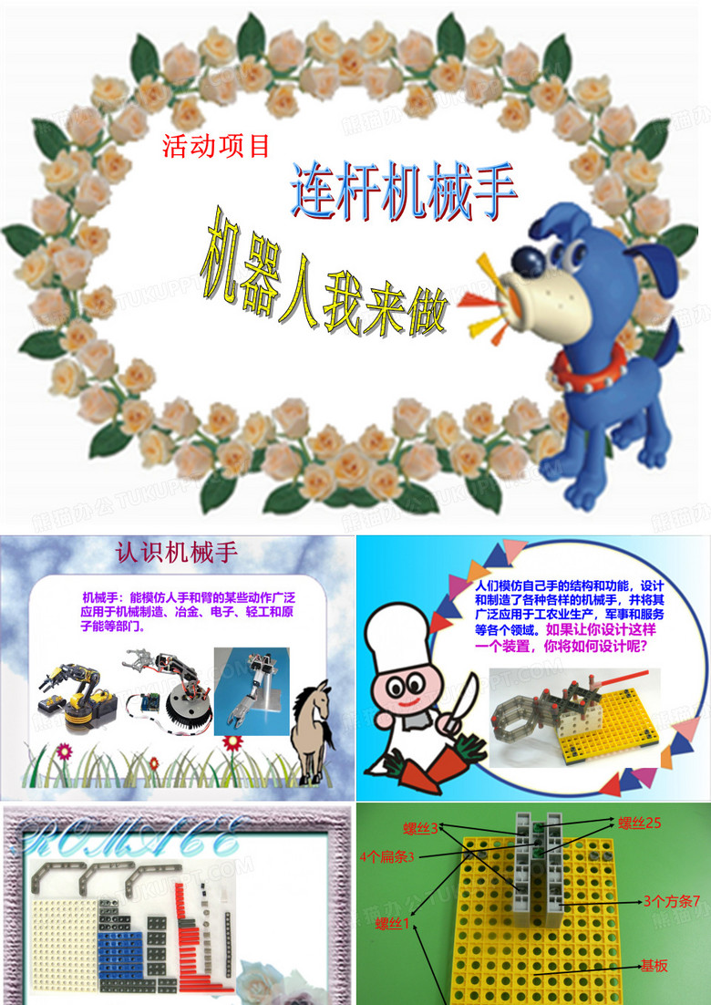 连杆机械手