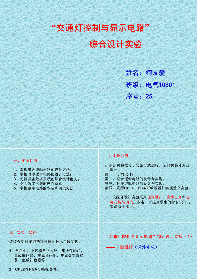 交通灯设计