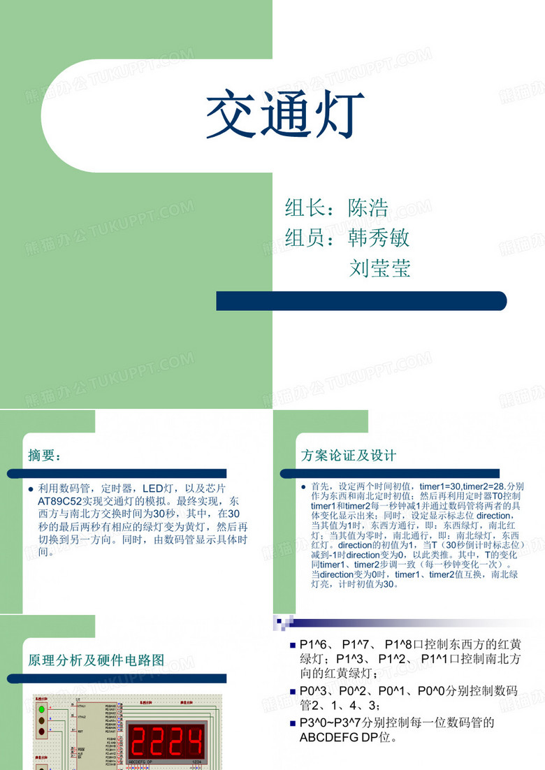 交通灯ppt