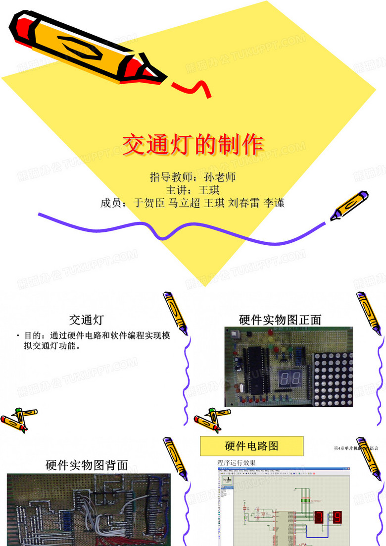 交通灯的制作