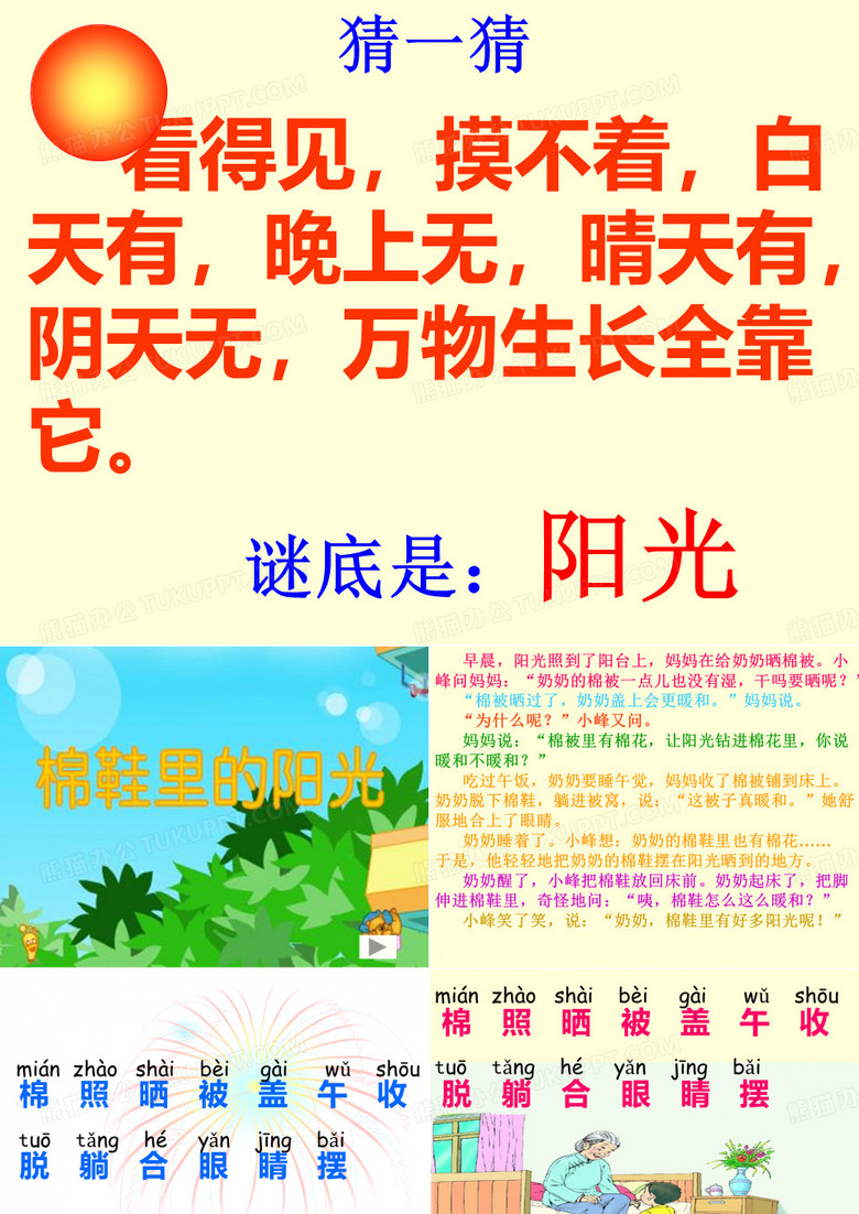 棉鞋里的阳光