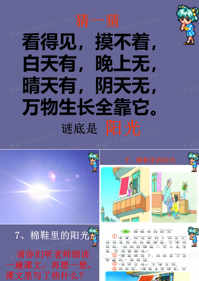 7 棉鞋里的阳光