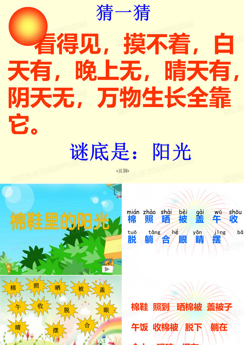 《棉鞋里的阳光》课件
