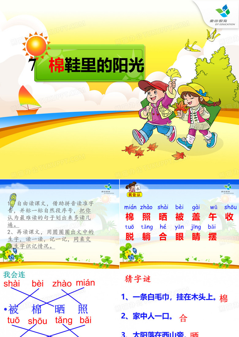 棉鞋里的阳光课件