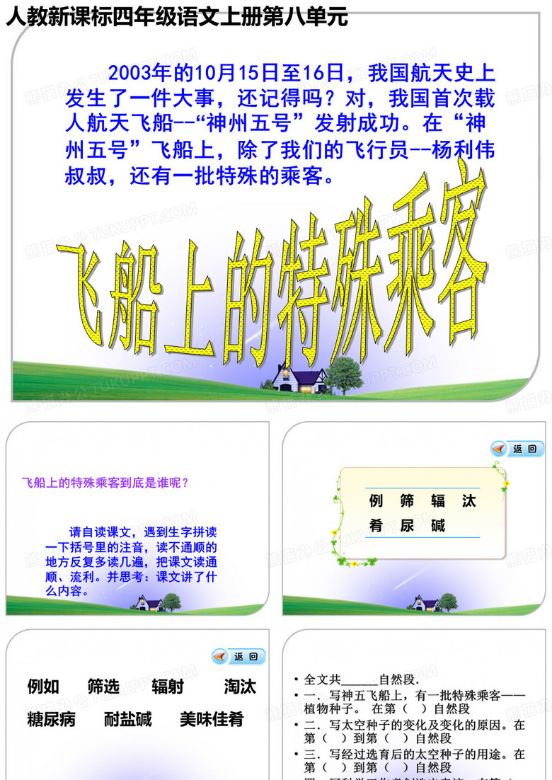 《飞船上的特殊乘客》课件