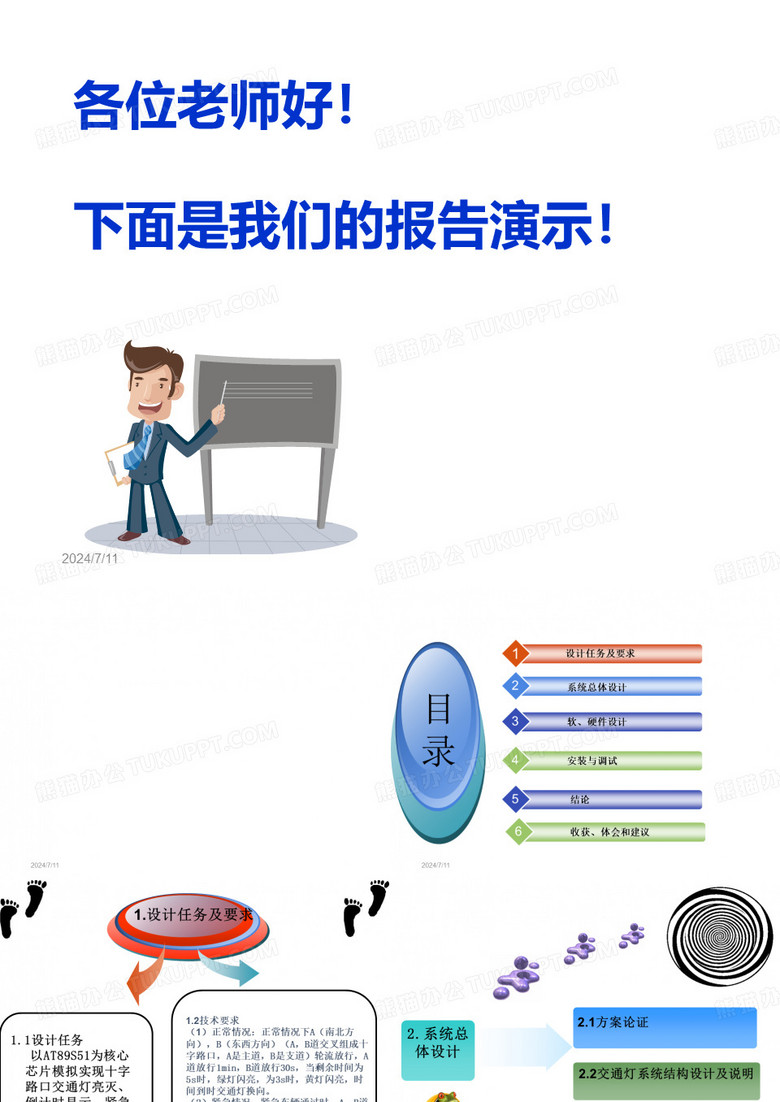 交通灯毕业设计