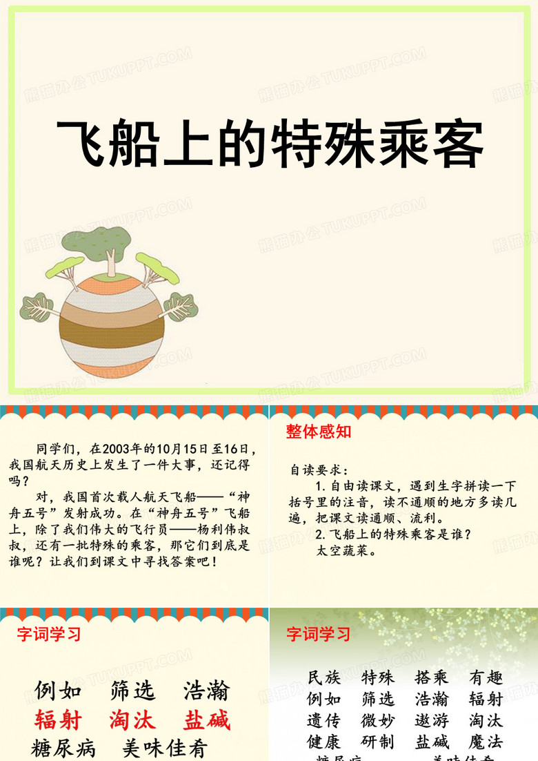 32 《飞船上的特殊乘客》