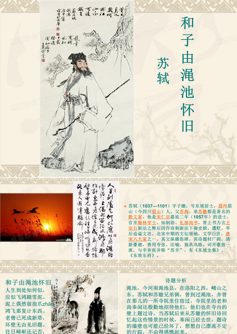 和子由渑池怀旧