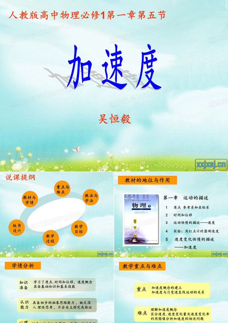 加速度说课