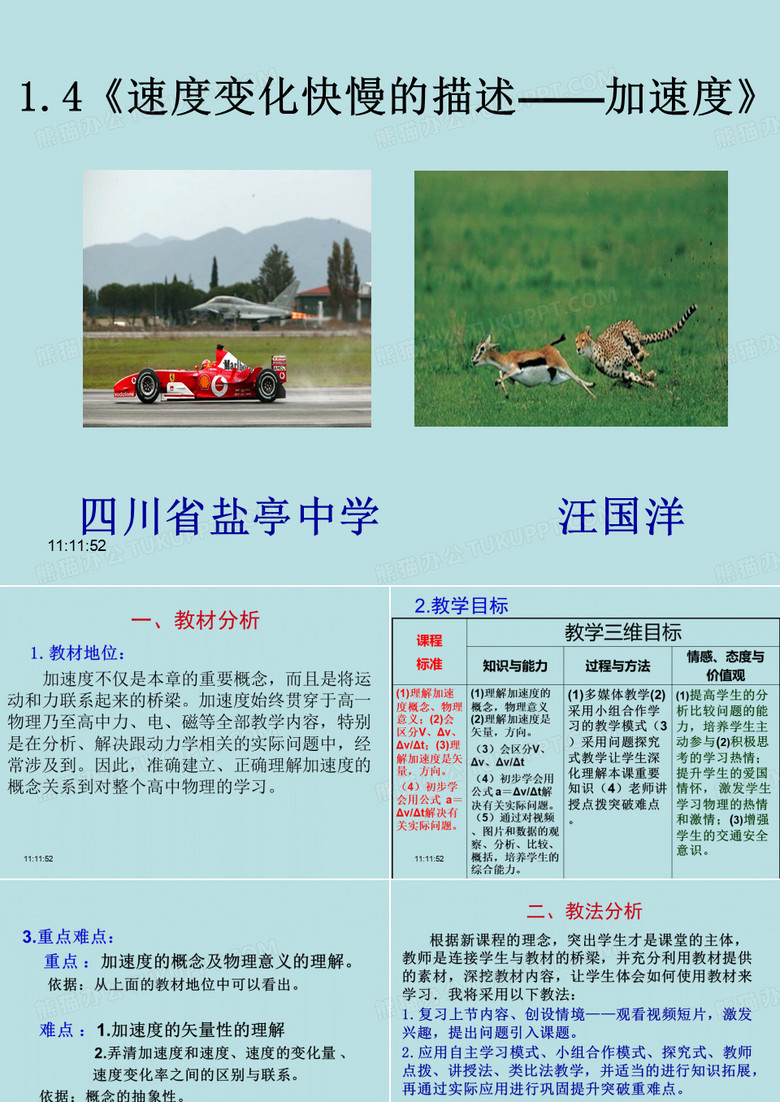 《加速度》说课课件