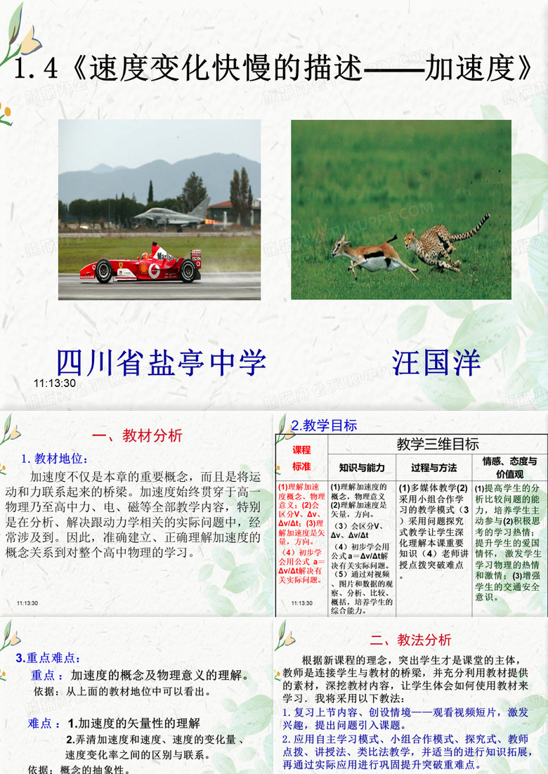 高中物理加速度说课ppt (1)