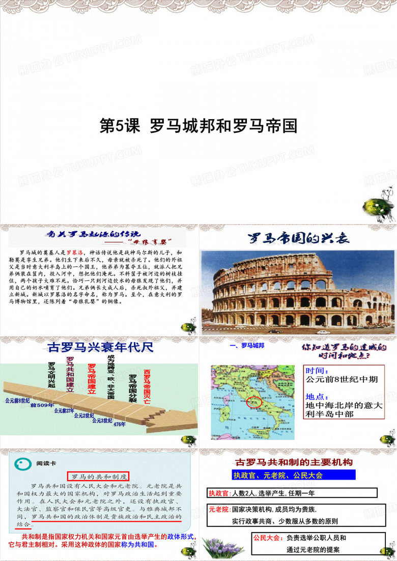 部编版《罗马城邦和罗马帝国 》PPT教学课件3