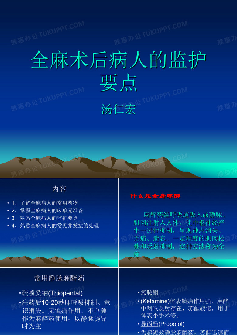 全麻