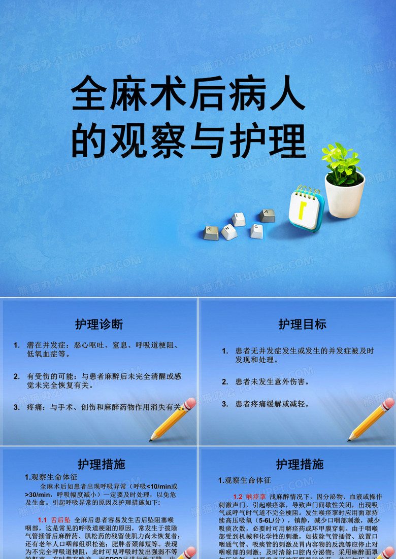 全麻术后护理