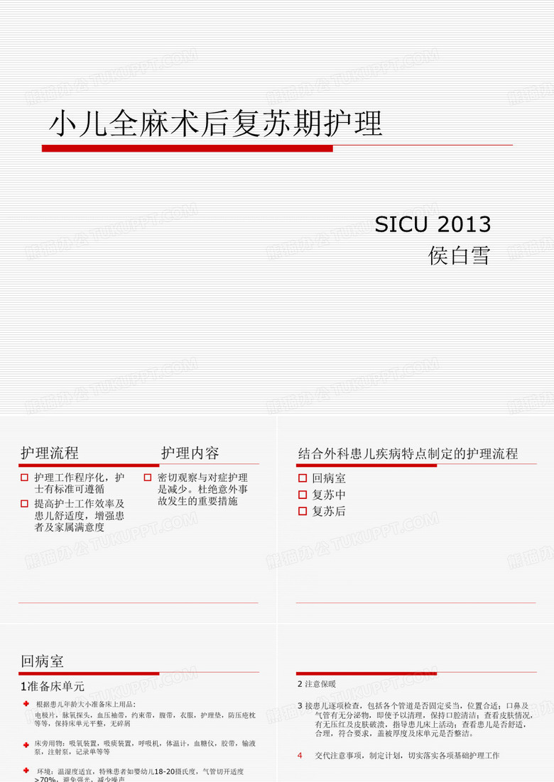 全麻术后的护理