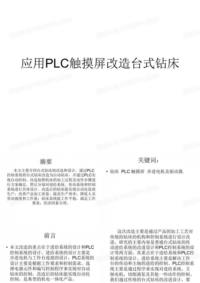 钻床论文