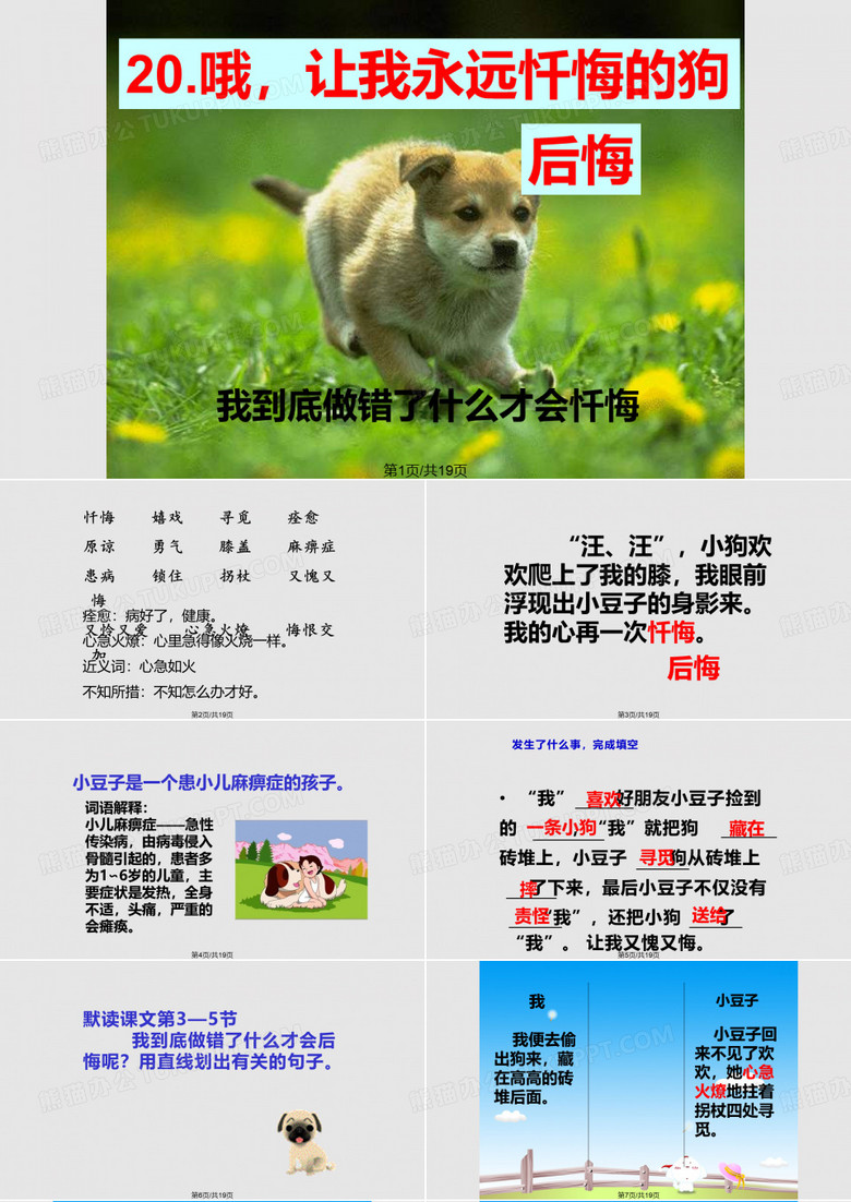 哦让我永远忏悔的狗解析