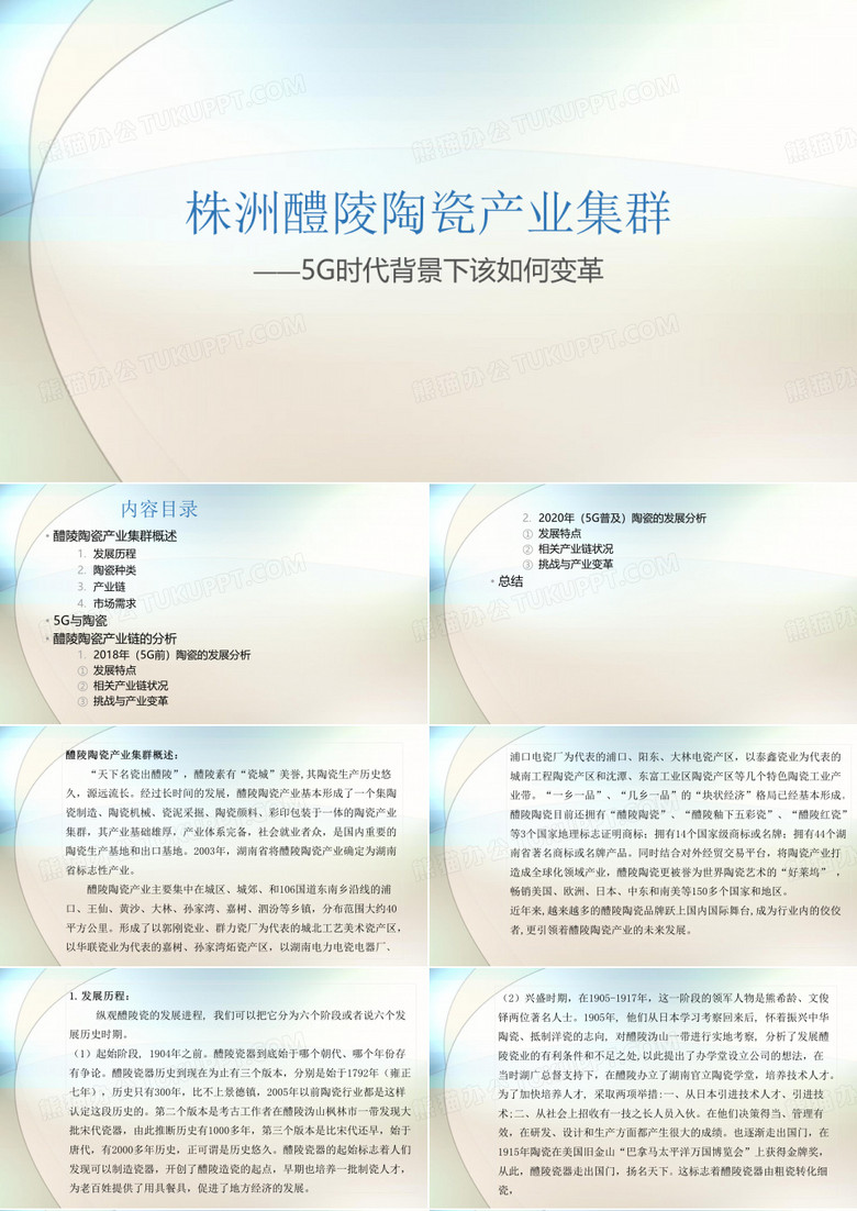 株洲醴陵  陶瓷产业集群