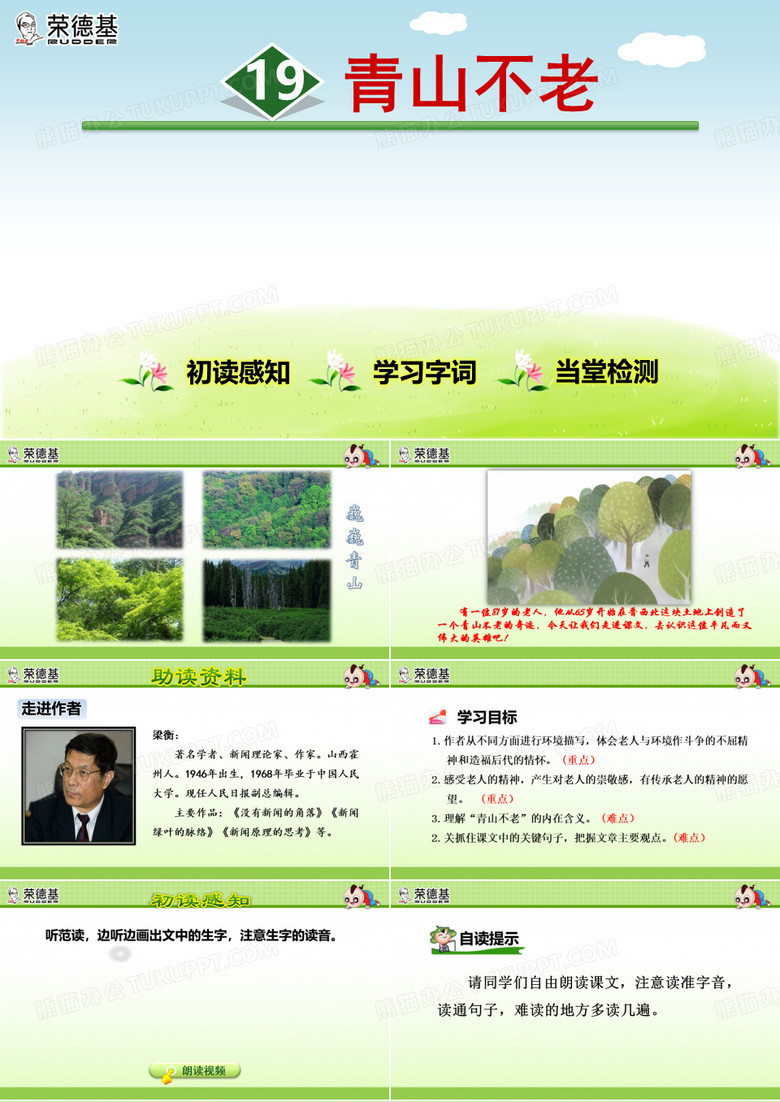 19.青山不老