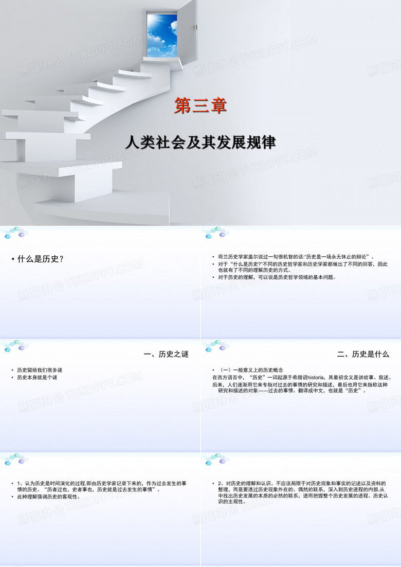 人类社会及其发展规律