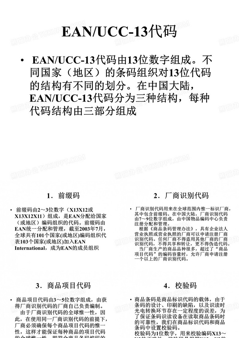条码课件
