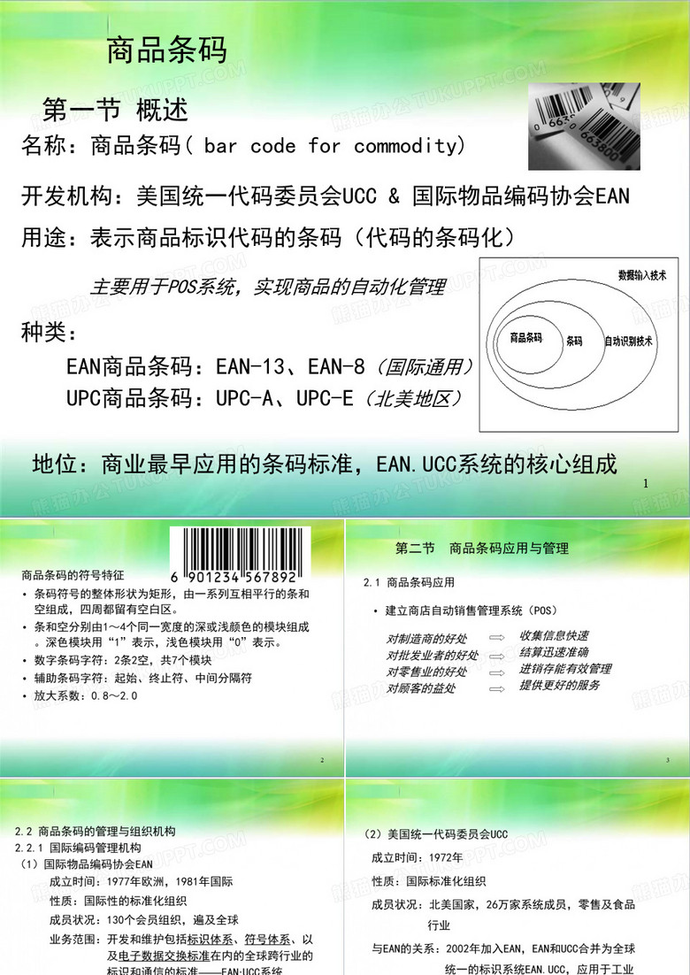 _商品条码