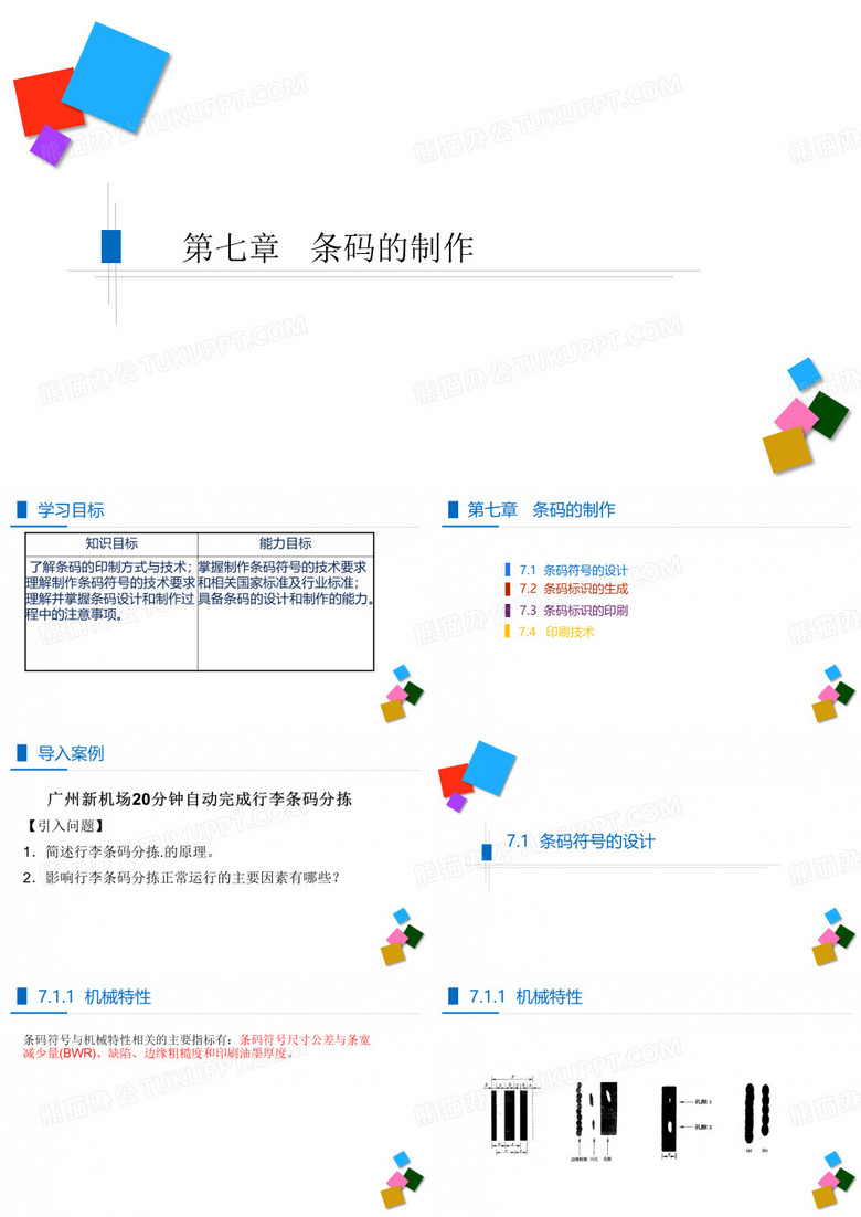 条码的制作