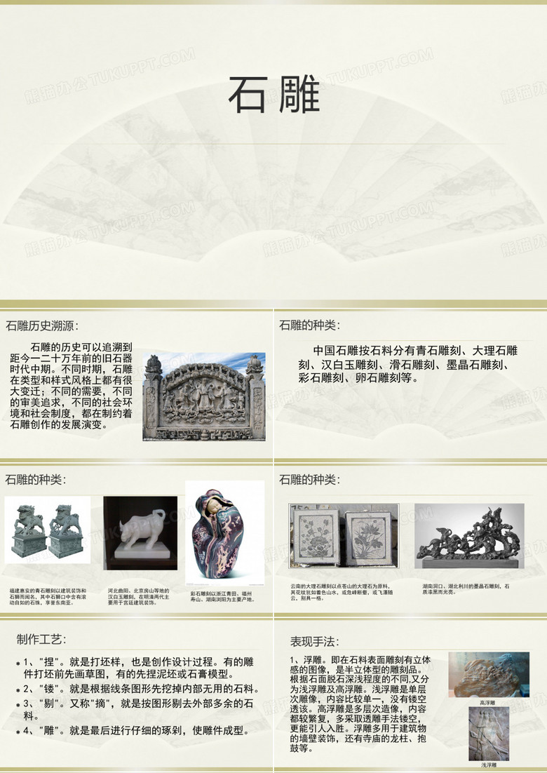 石雕