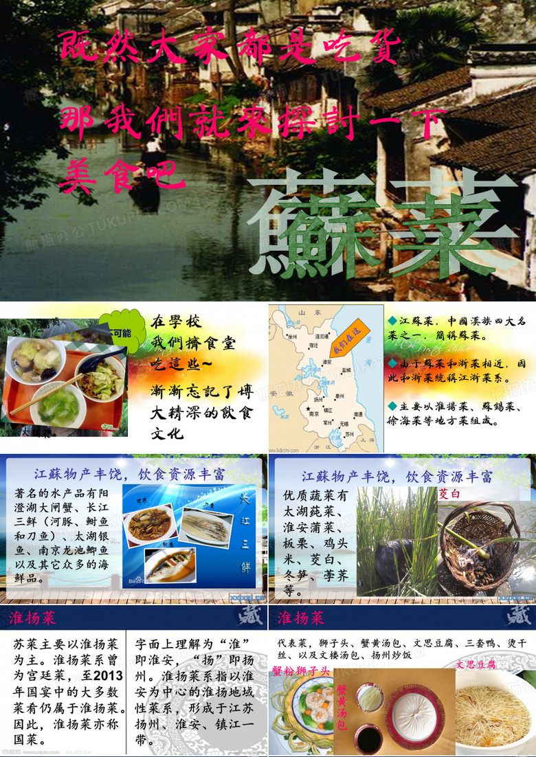 苏菜