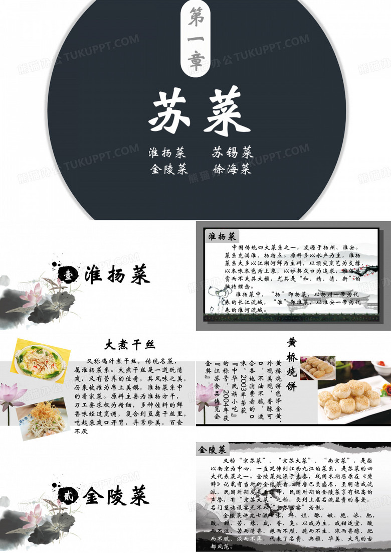 苏菜