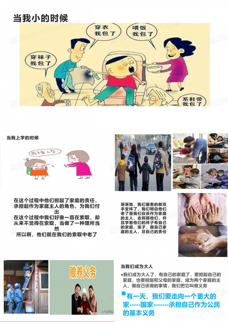 公民基本义务