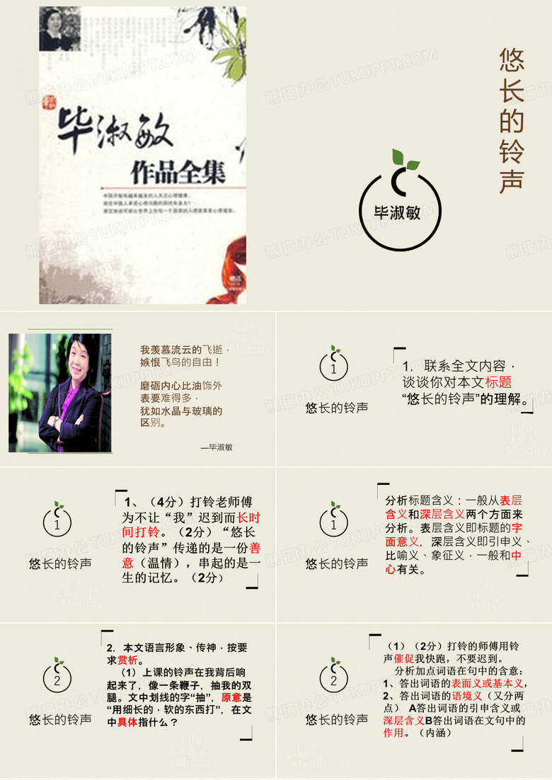 毕淑敏  悠长的铃声