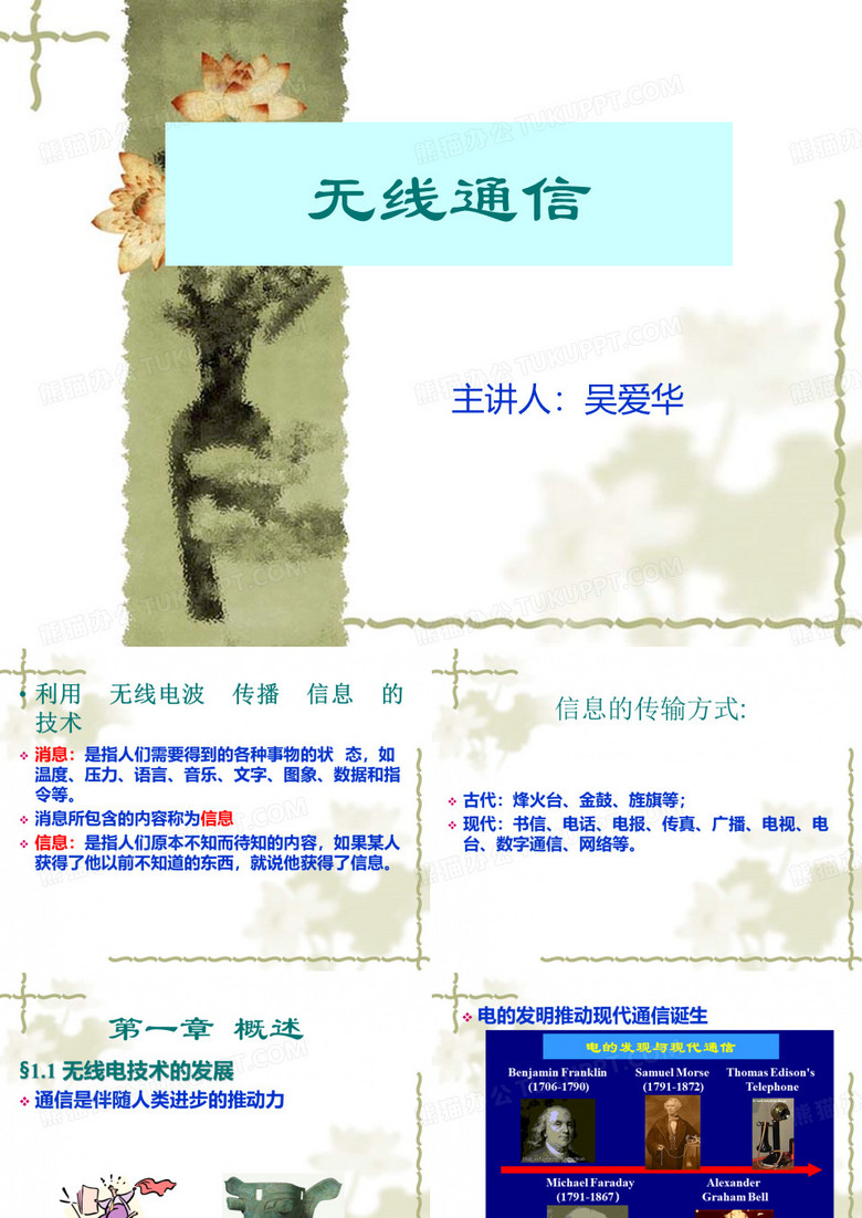 无线电讲座