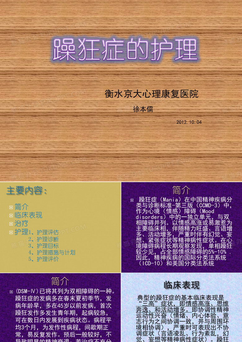 躁狂症护理