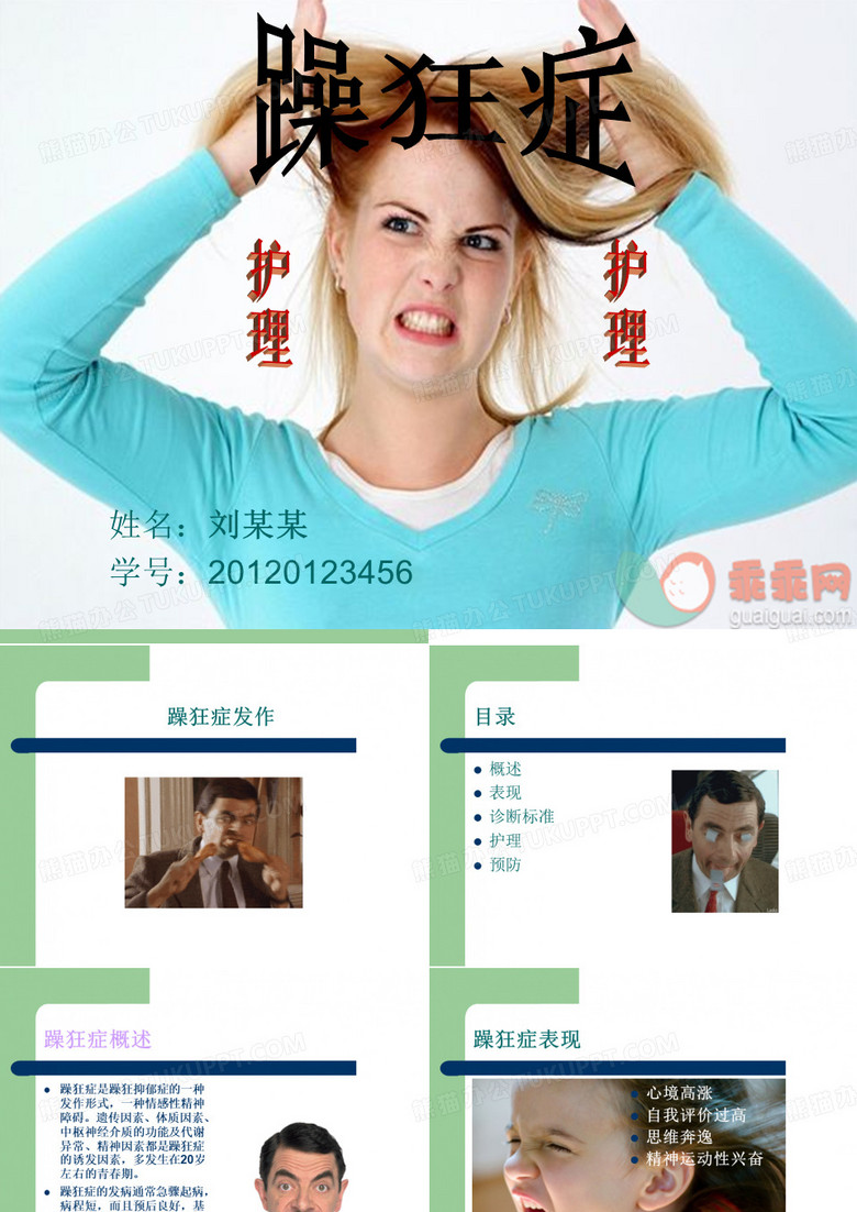 躁狂症护理(动画)