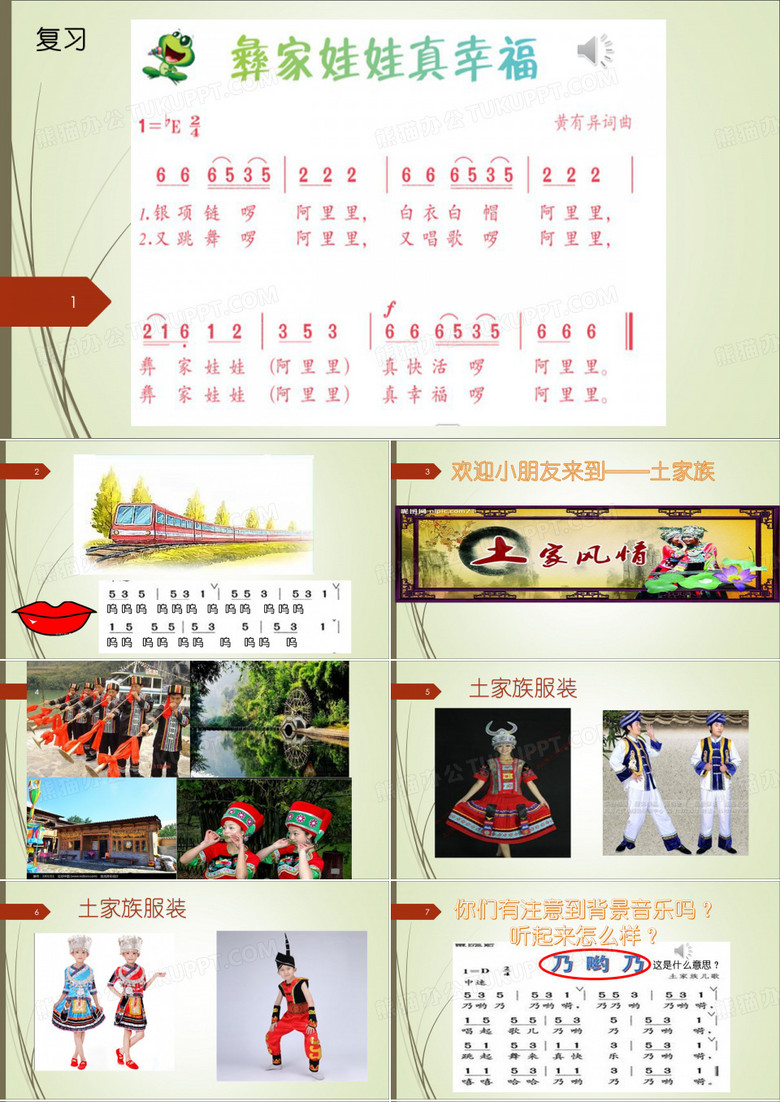 二年级音乐《乃呦乃》