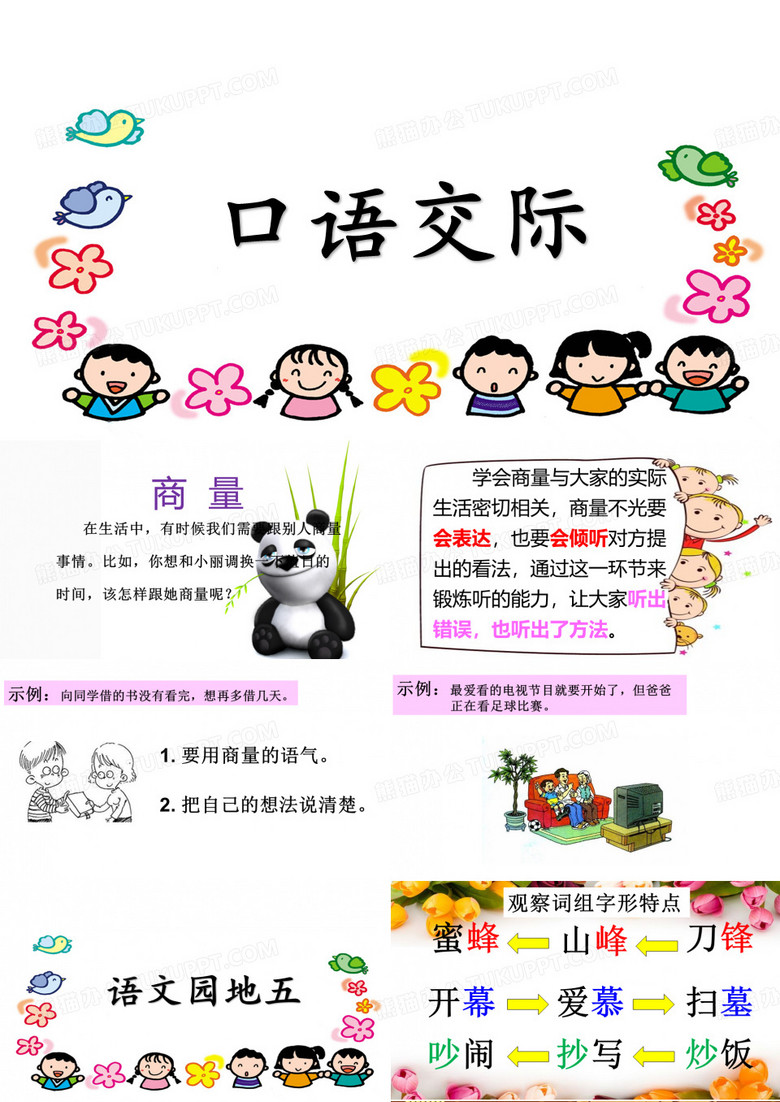 二年级语文上册第五单元课件-语文园地五
