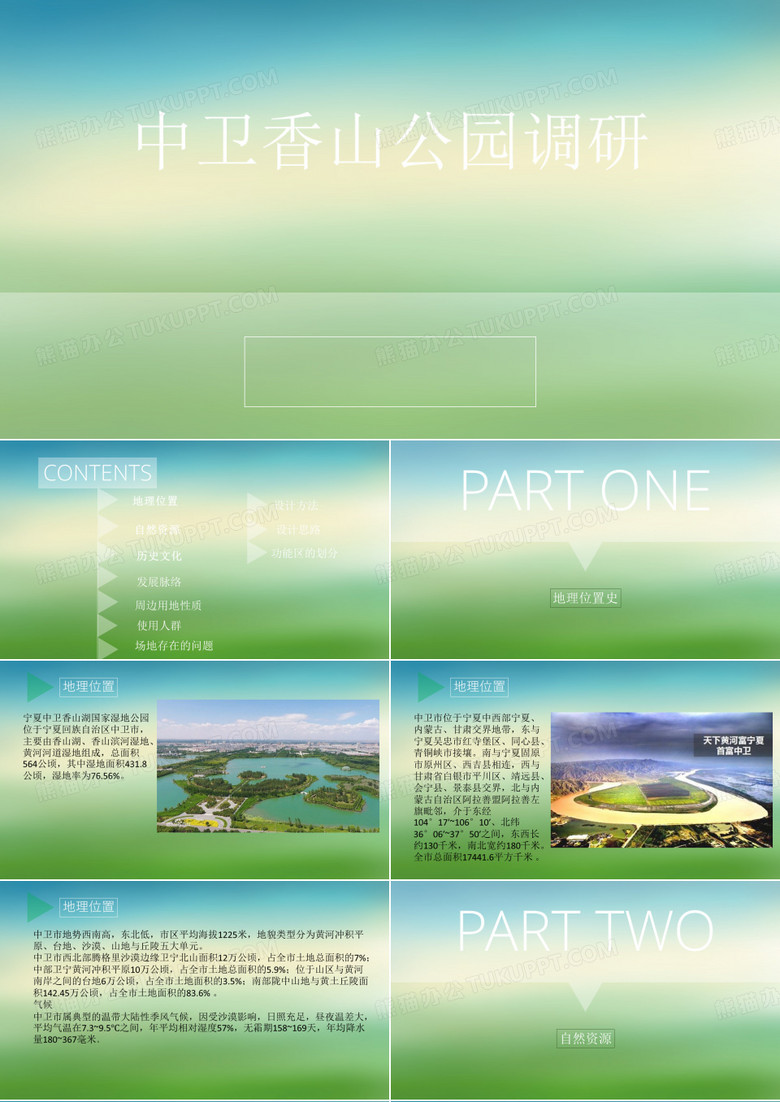 香山公园调研