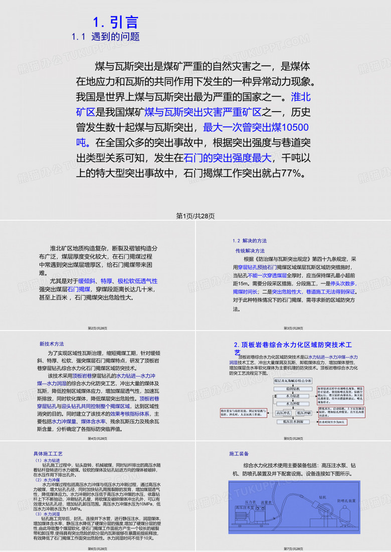 淮北矿业集团PPT课件