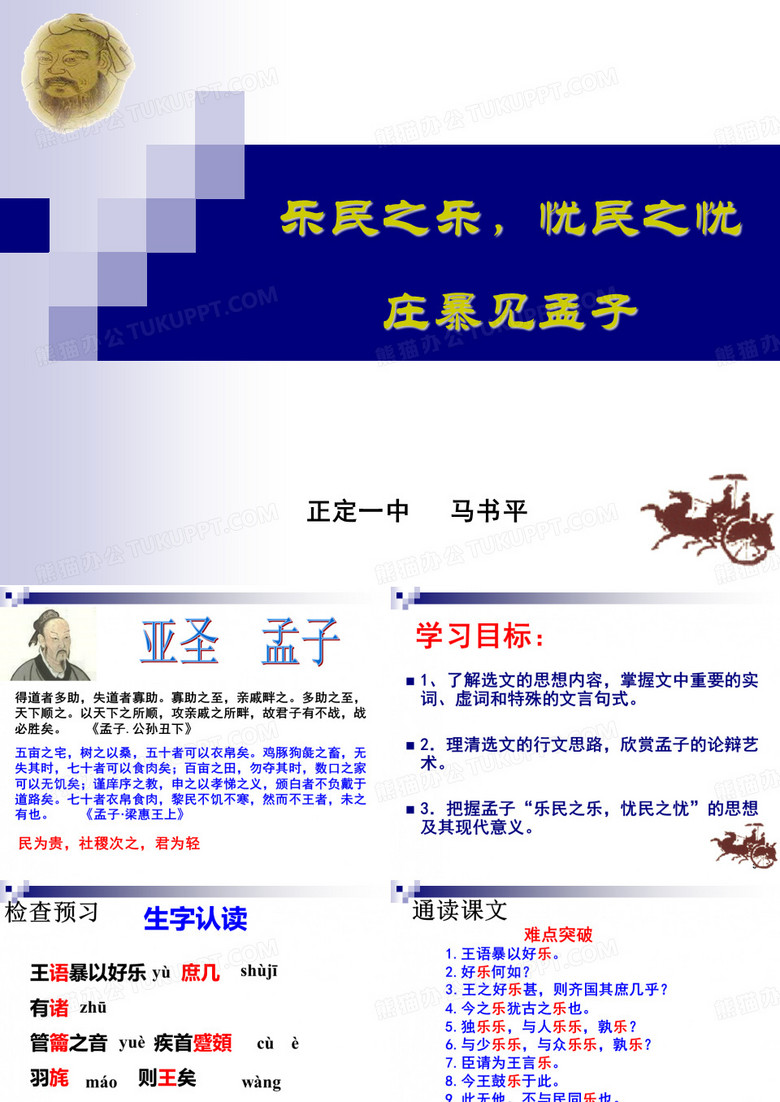 《庄暴见孟子》