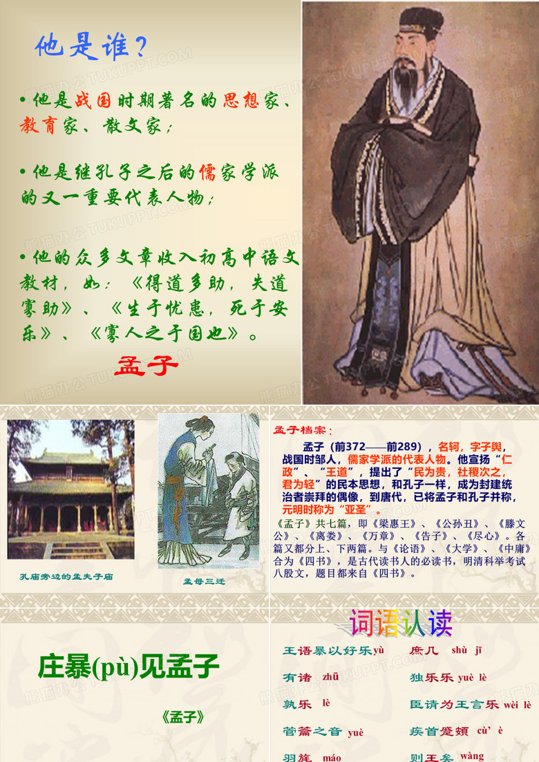 庄暴见孟子上课.