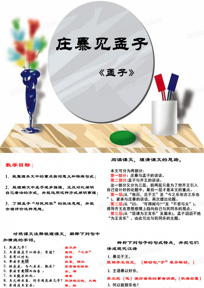 庄暴见孟子PPT课件.ppt