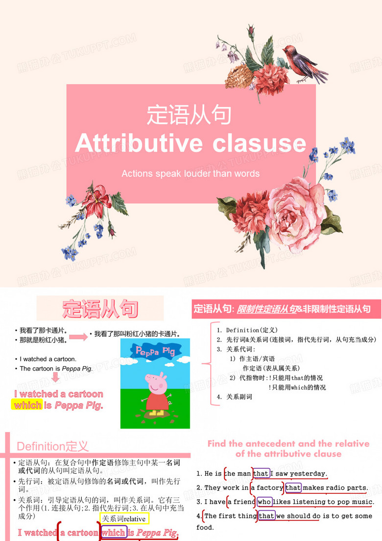 英语语法——定语从句