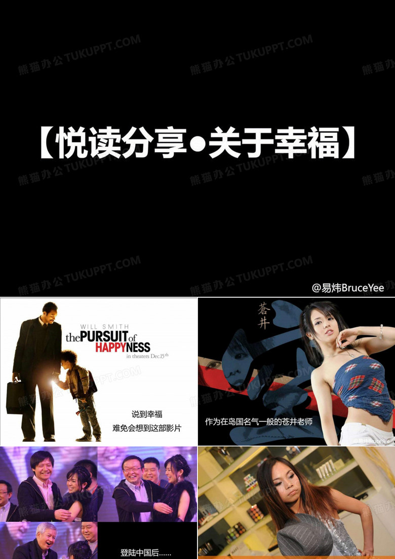 关于幸福的分享.ppt