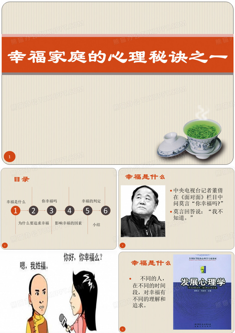 幸福人生系列——幸福PPT课件