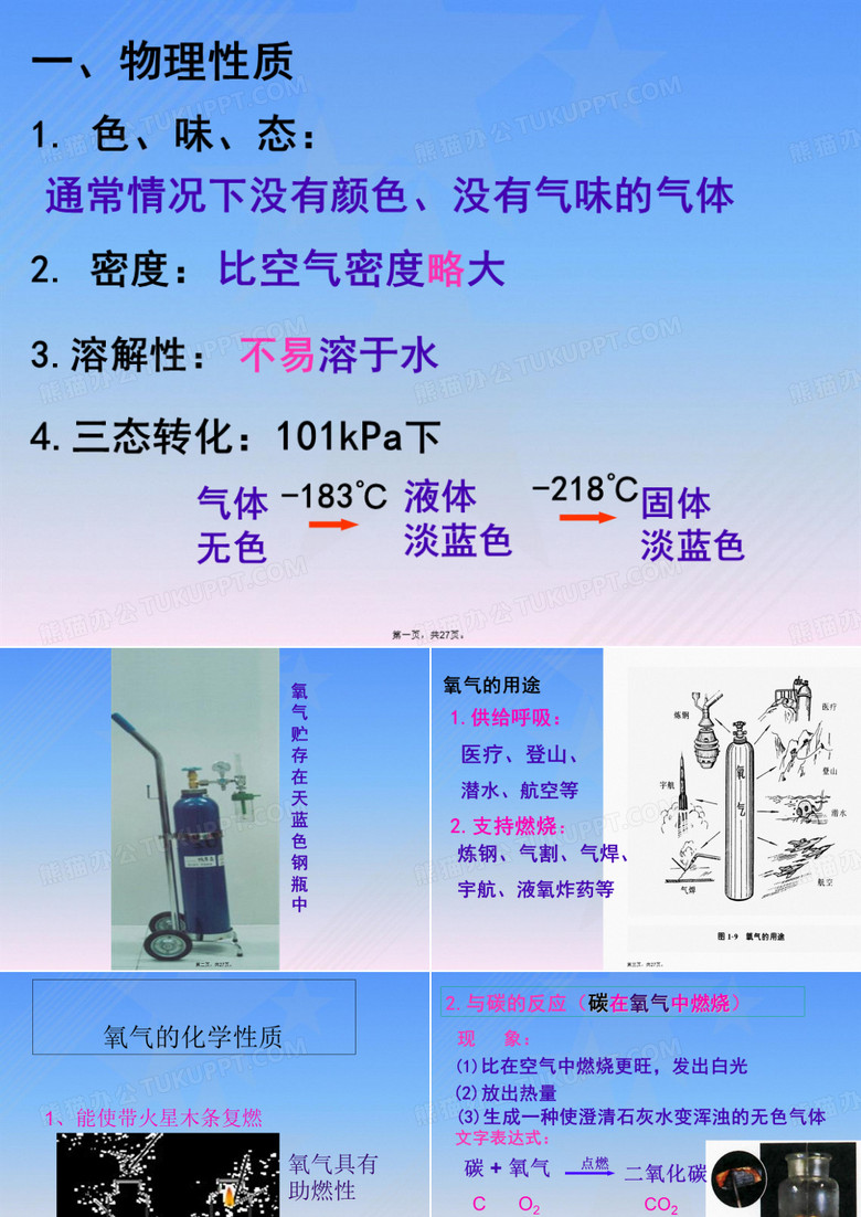 氧气的性质和用途