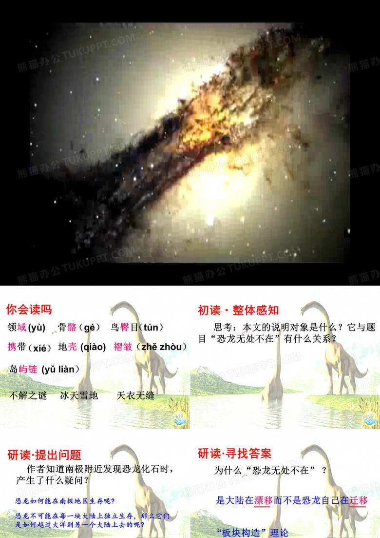 恐龙无处不在课件